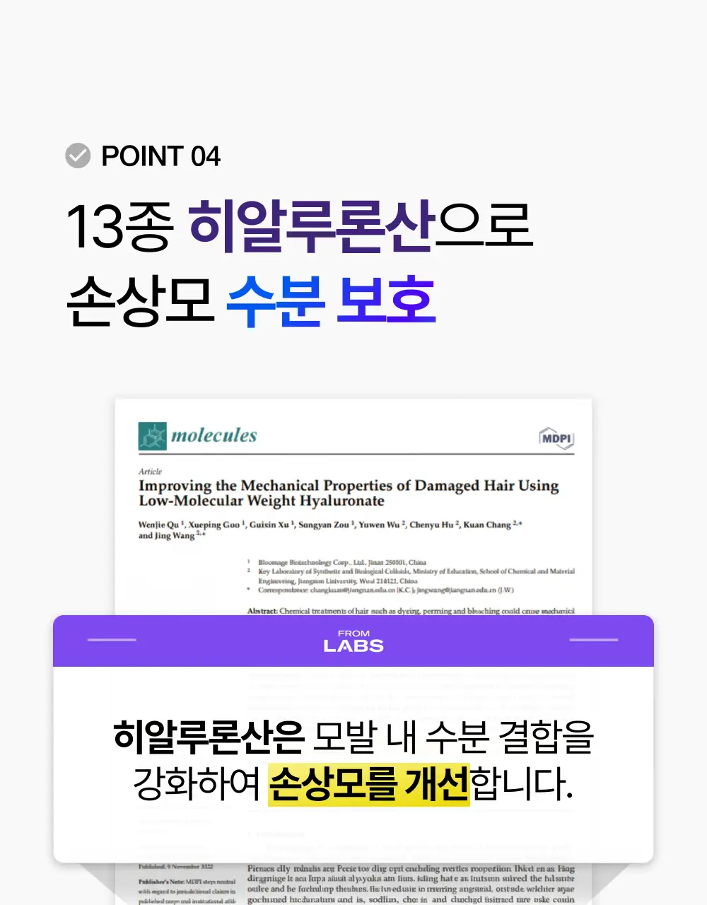 [1회 만에 손상모 개선] 프롬랩스 단백질 흡착 샴푸 500ml (노설페이트) 상세페이지 29